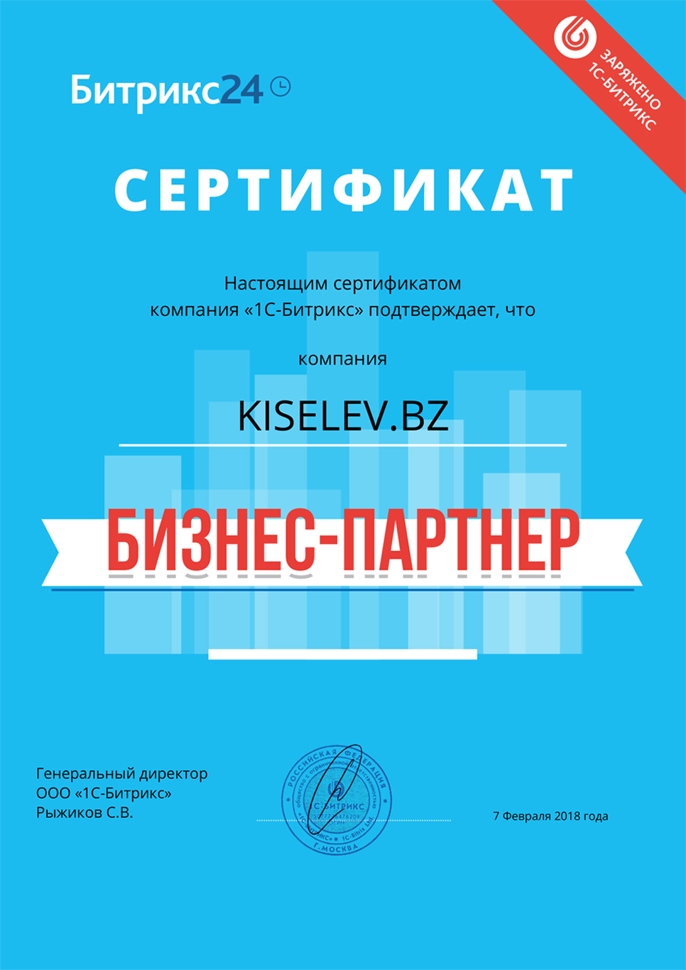 Сертификат партнёра по АМОСРМ в Батайске